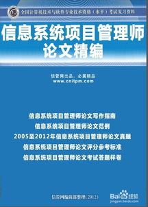 信息系统集成服务概述与备考策略