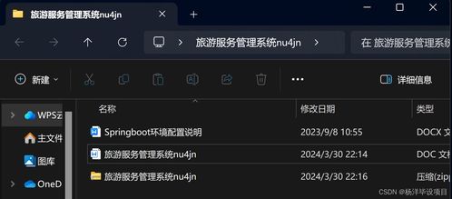计算机毕业设计旅游服务管理系统 java springboot mysql mybatis 论文